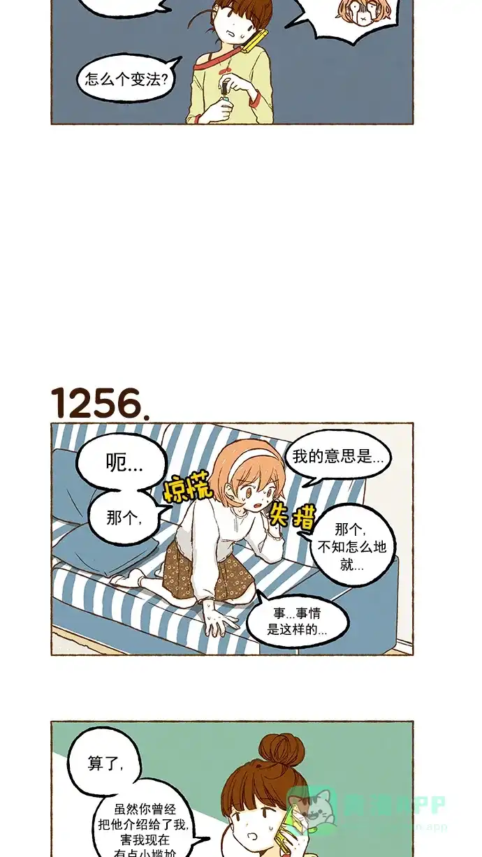 《超级秘密》第89话 第16页