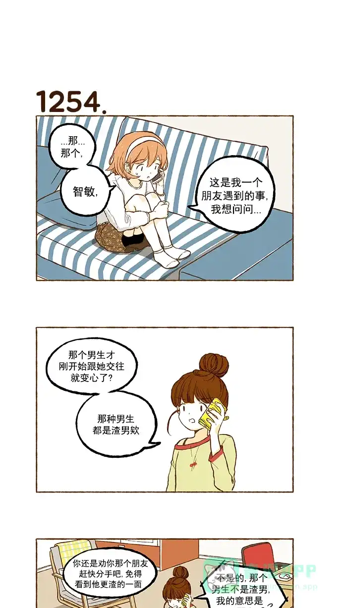《超级秘密》第89话 第13页