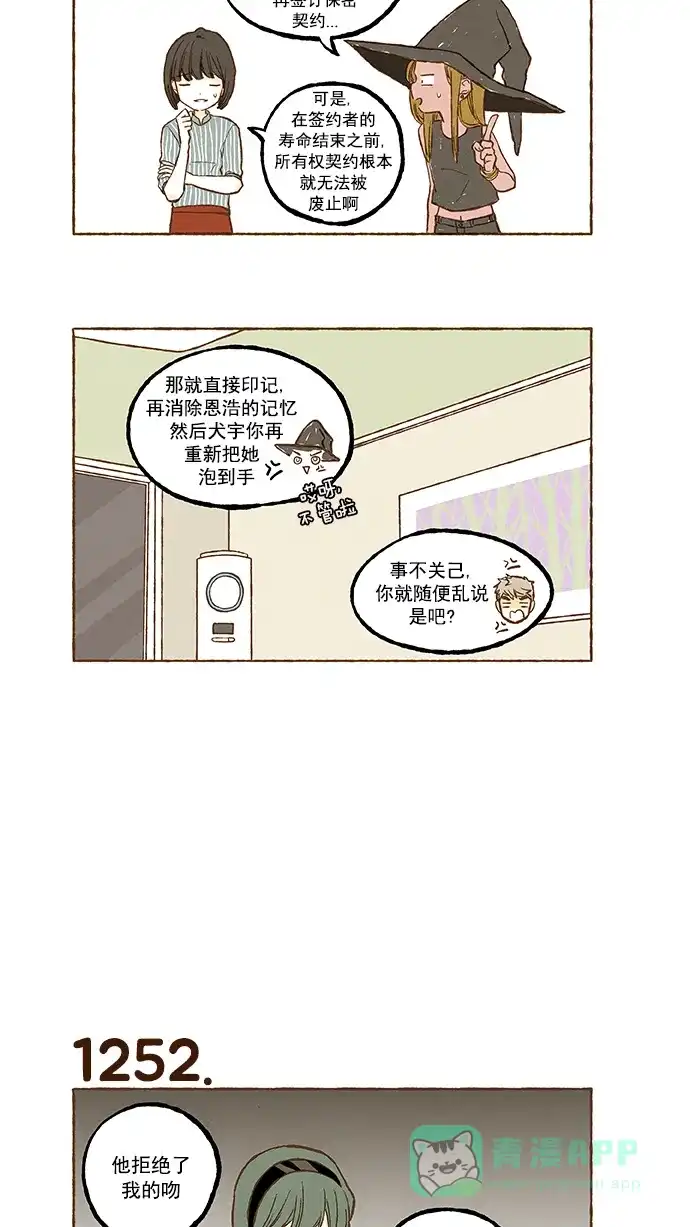 《超级秘密》第89话 第9页