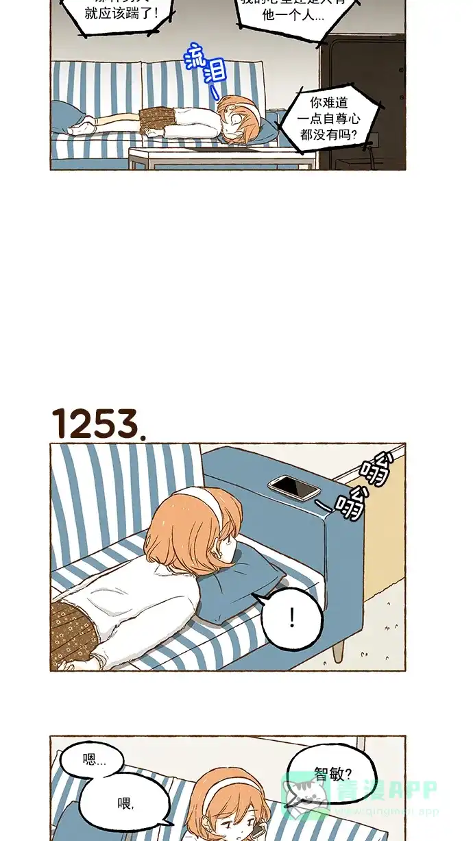《超级秘密》第89话 第11页