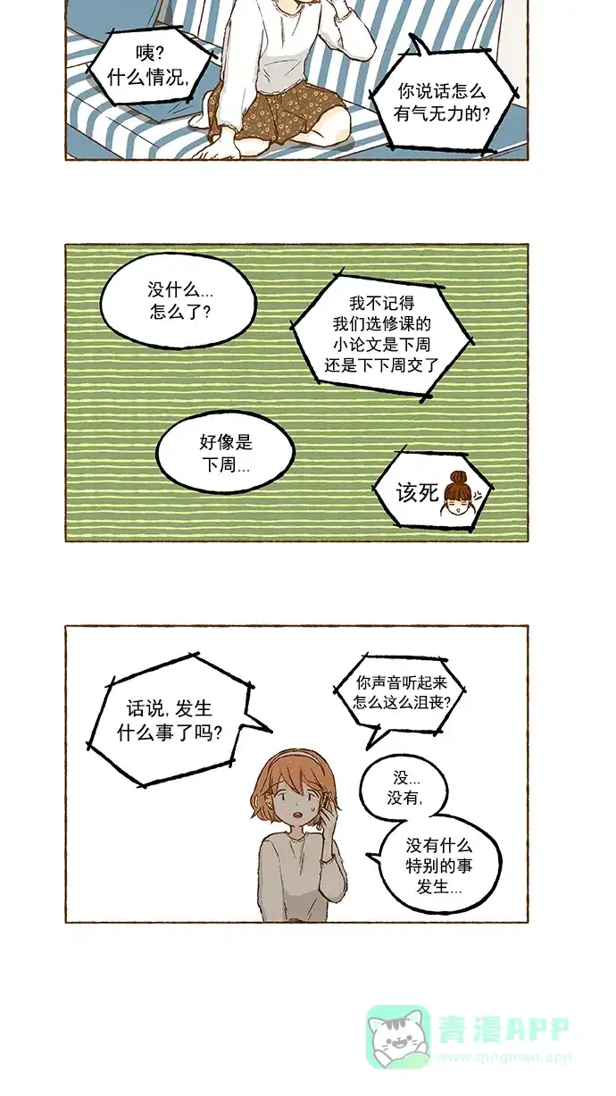 《超级秘密》第89话 第12页