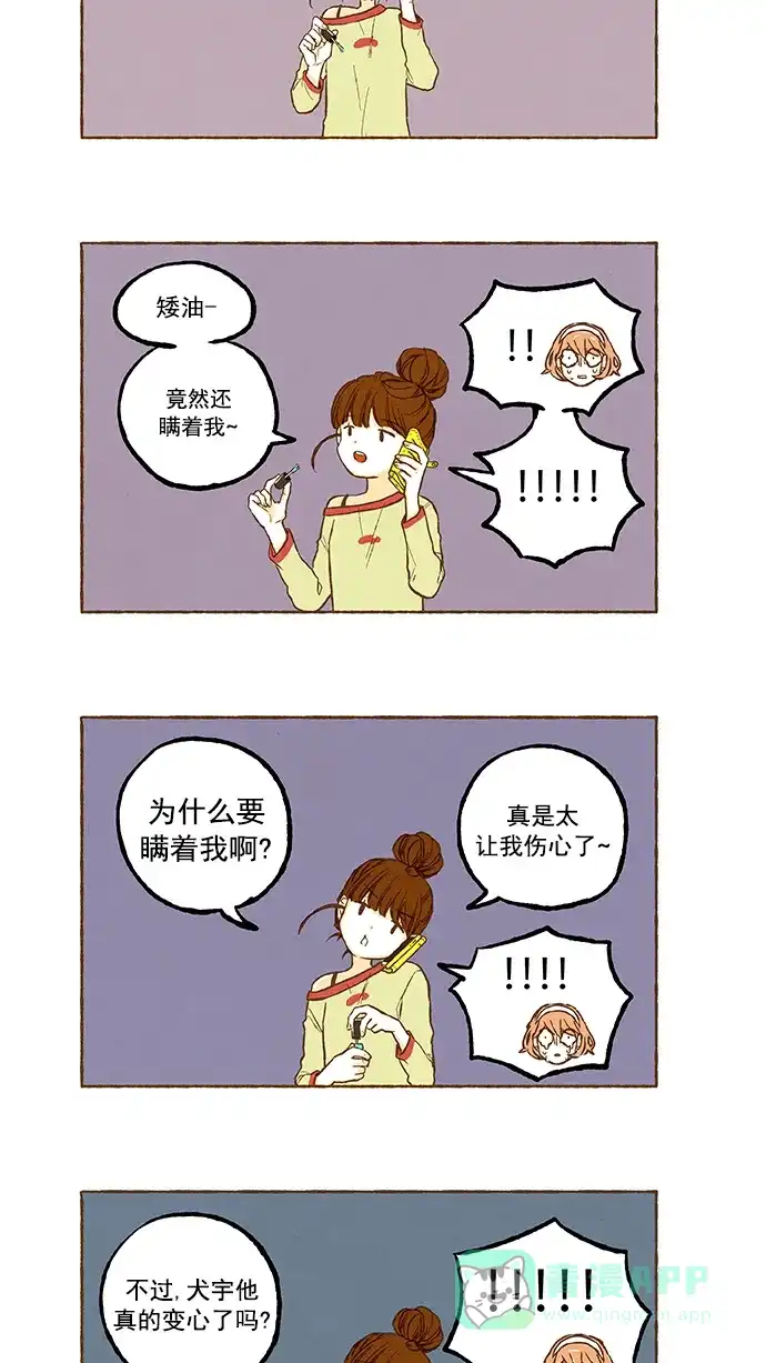 《超级秘密》第89话 第15页