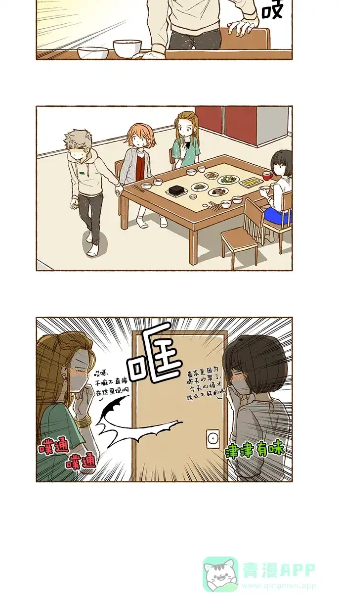 《超级秘密》第90话 第17页