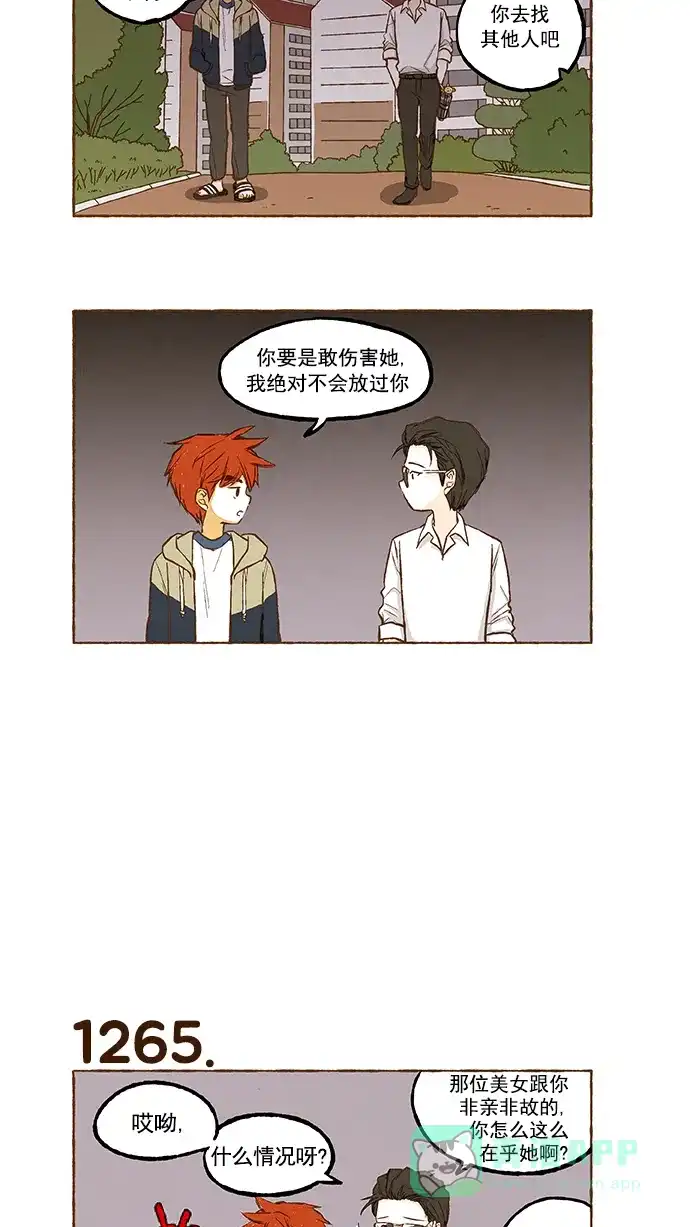 《超级秘密》第90话 第9页