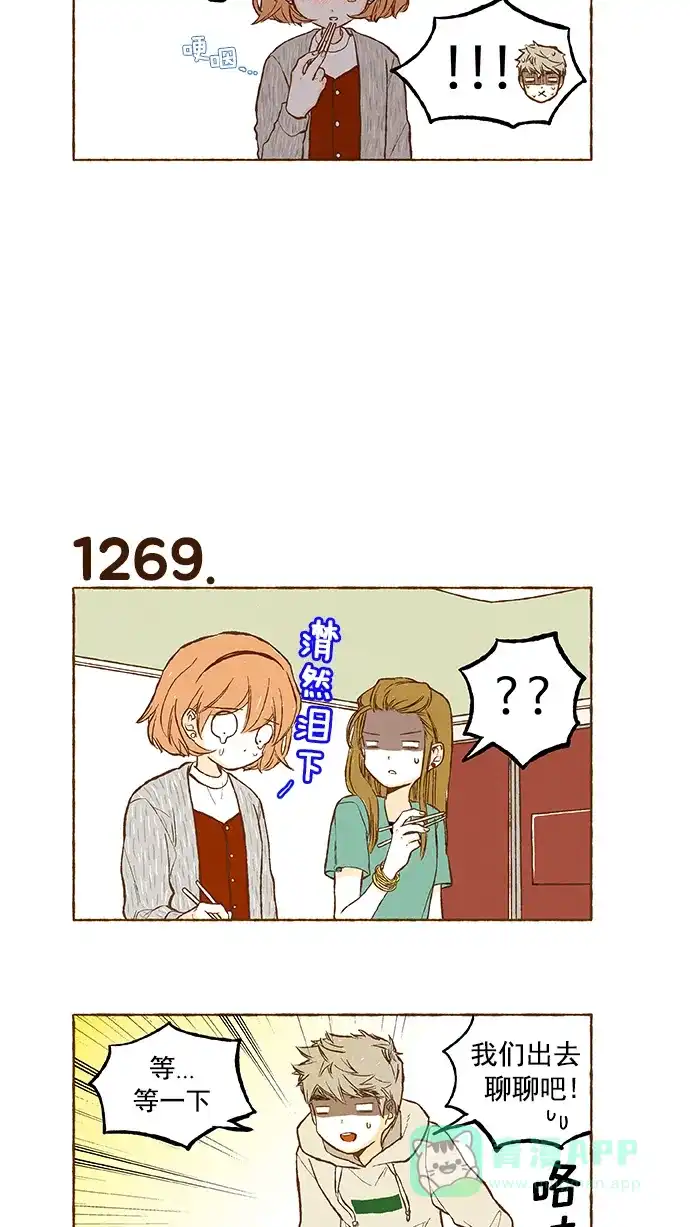 《超级秘密》第90话 第16页