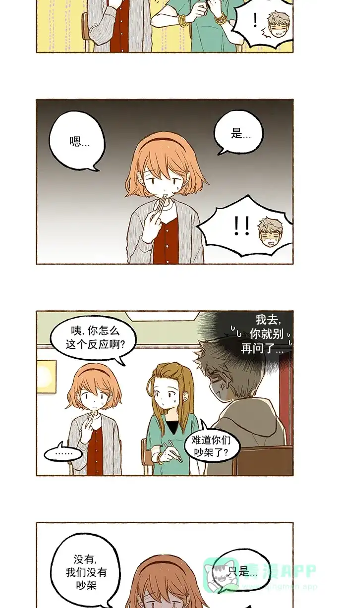 《超级秘密》第90话 第15页
