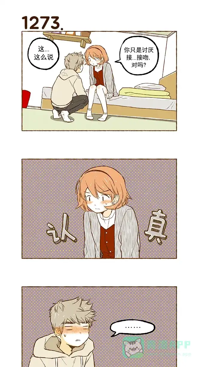 《超级秘密》第90话 第23页