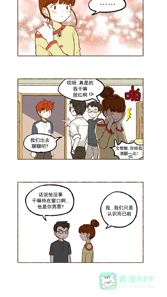 《超级秘密》第90话 第7页