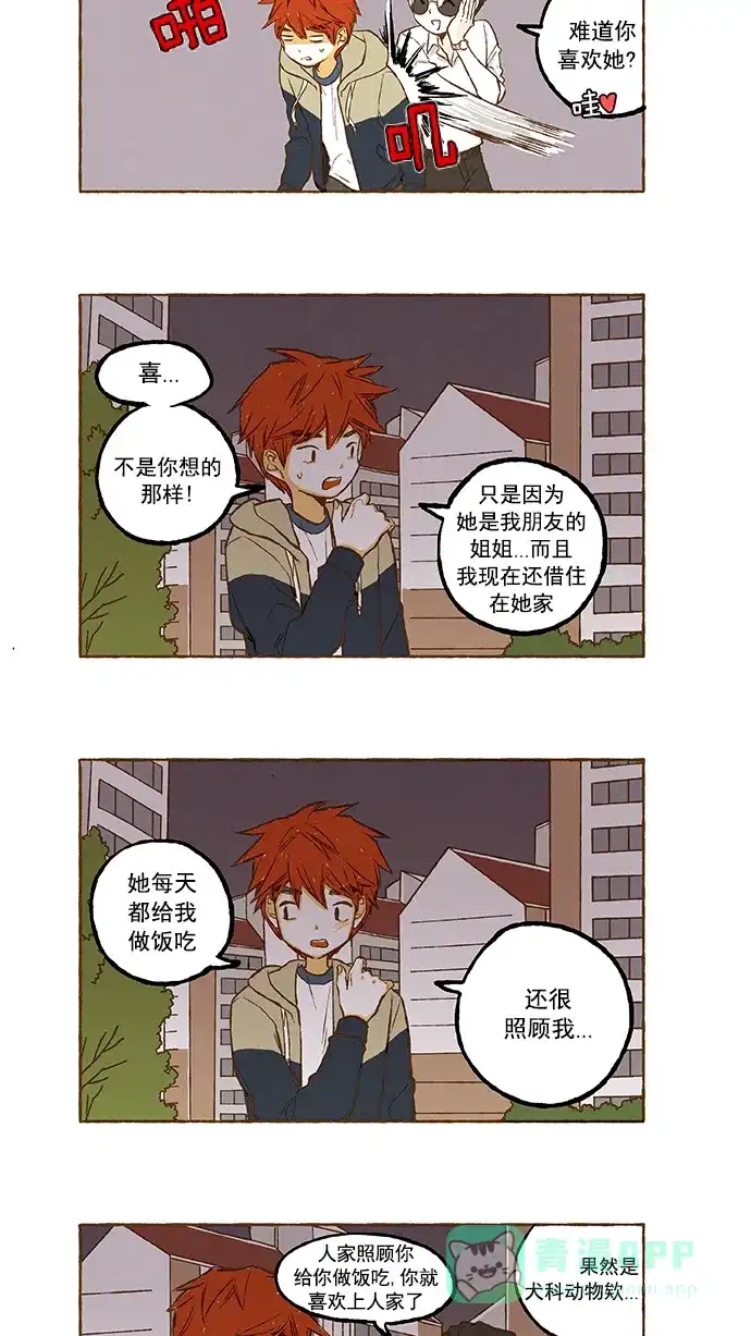 《超级秘密》第90话 第10页