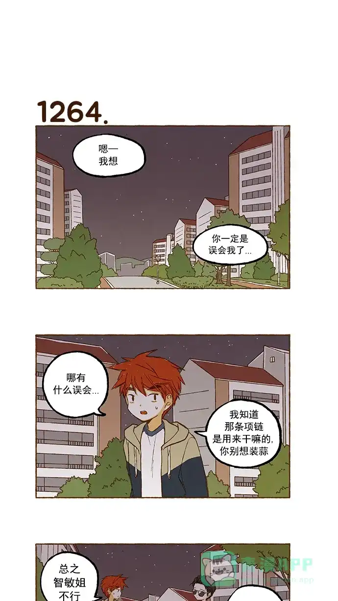 《超级秘密》第90话 第8页