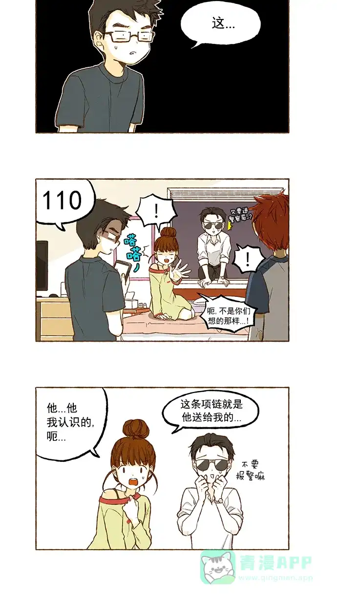 《超级秘密》第90话 第2页