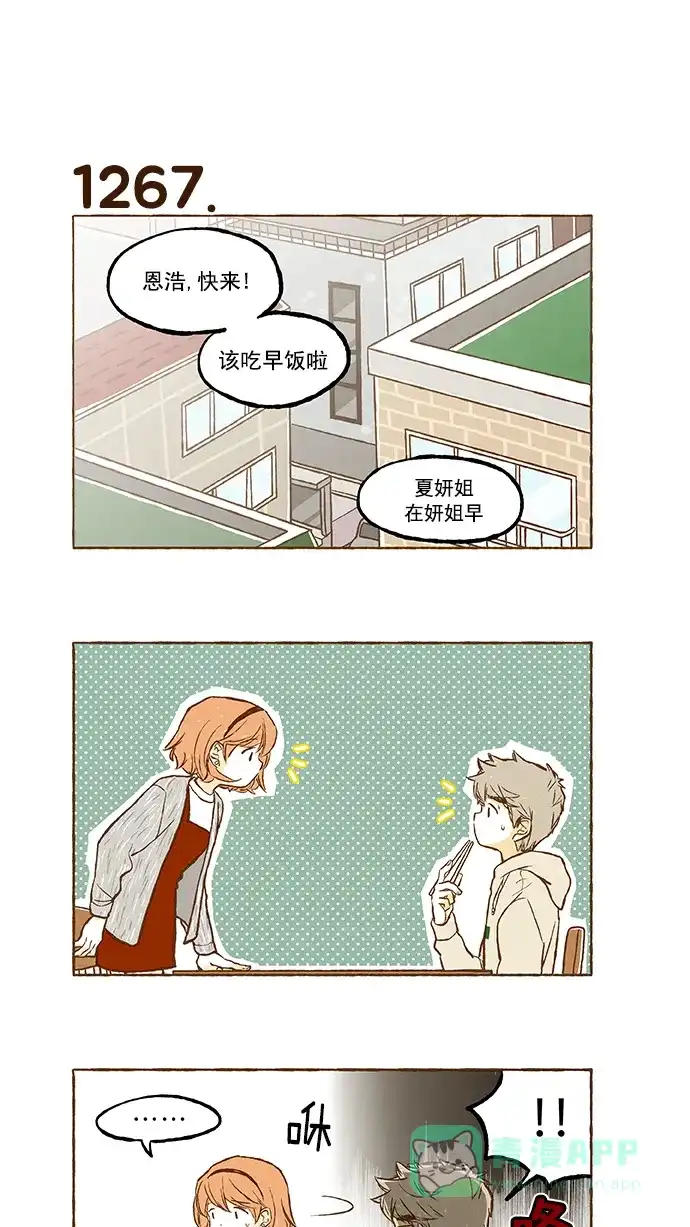《超级秘密》第90话 第13页