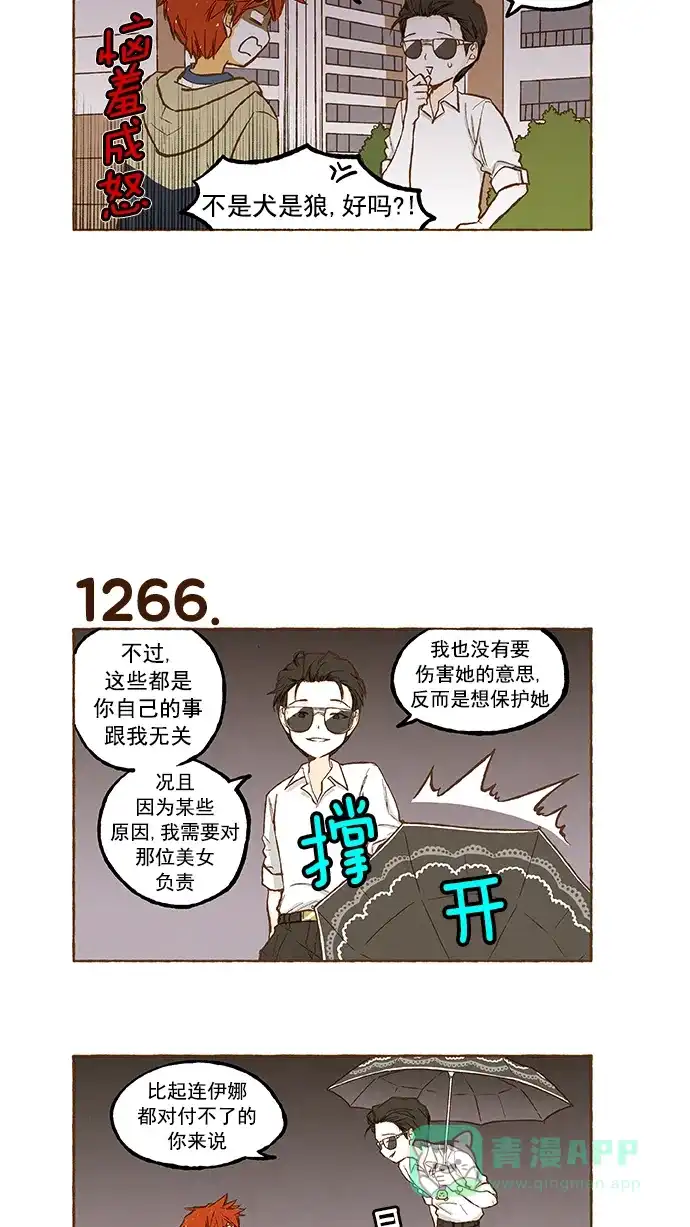《超级秘密》第90话 第11页
