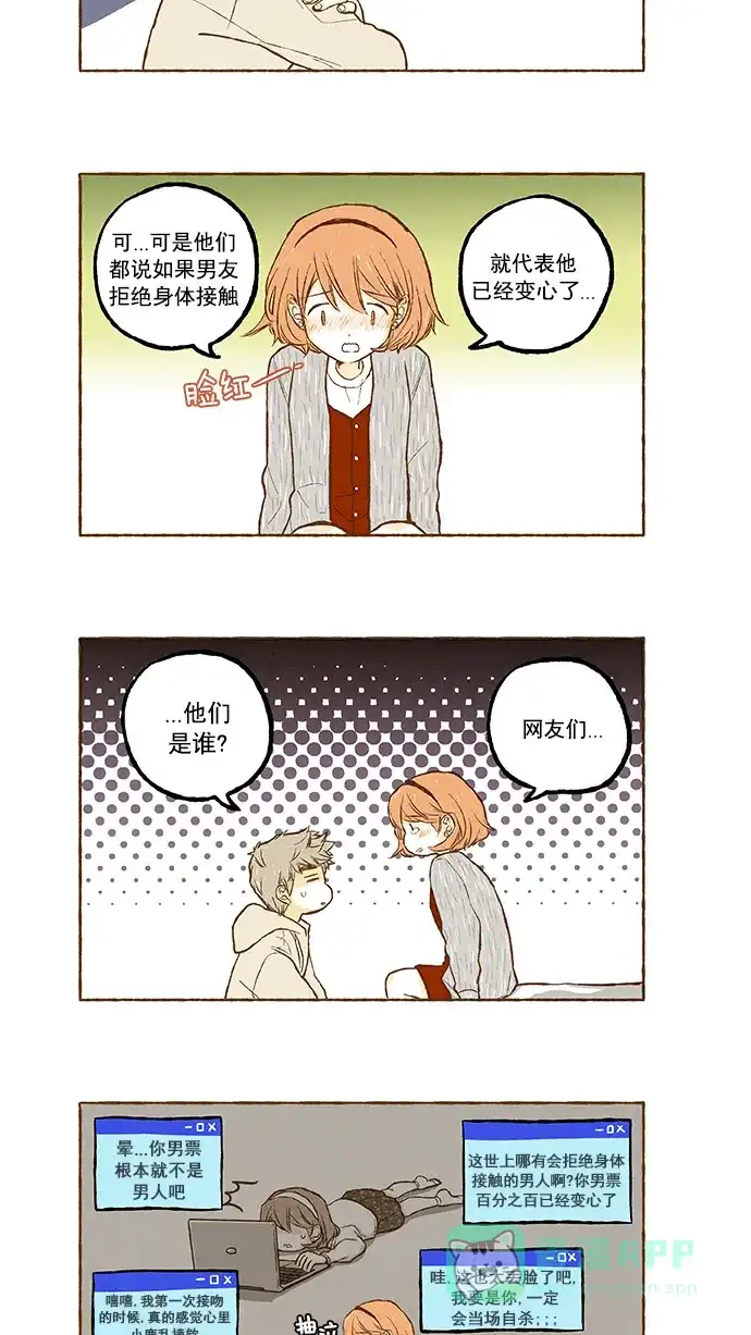 《超级秘密》第90话 第20页