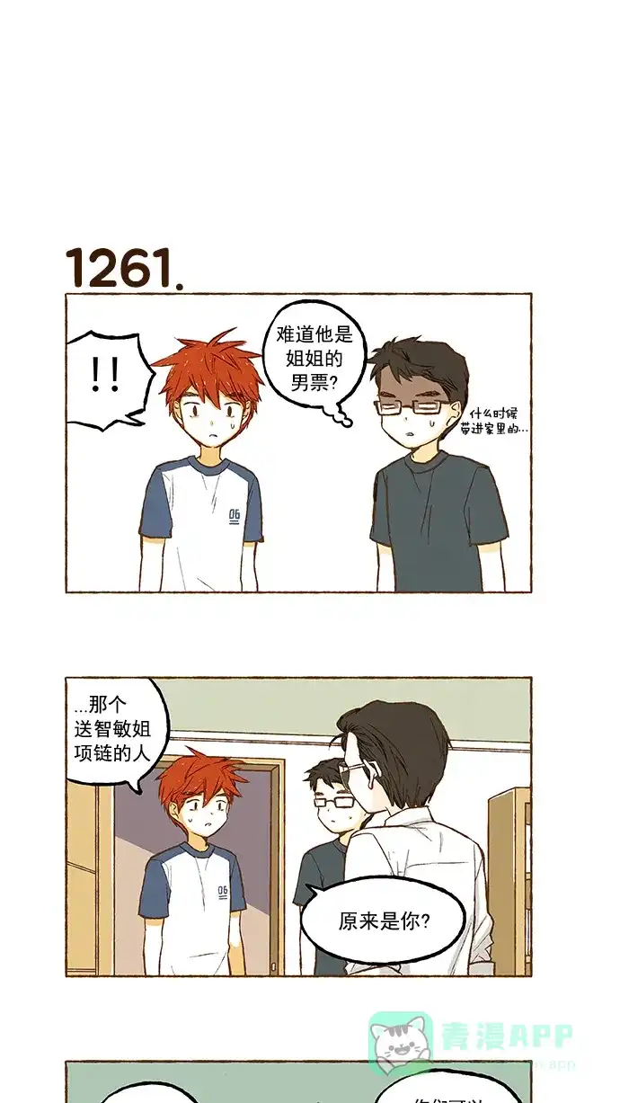 《超级秘密》第90话 第3页