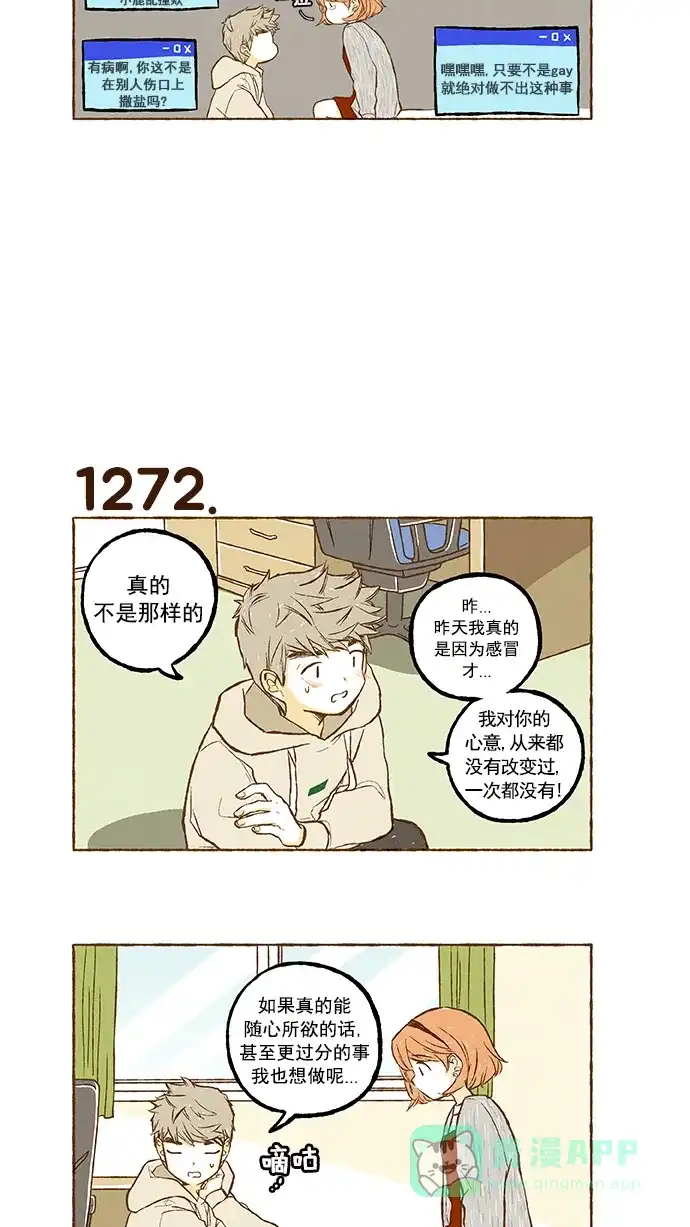 《超级秘密》第90话 第21页