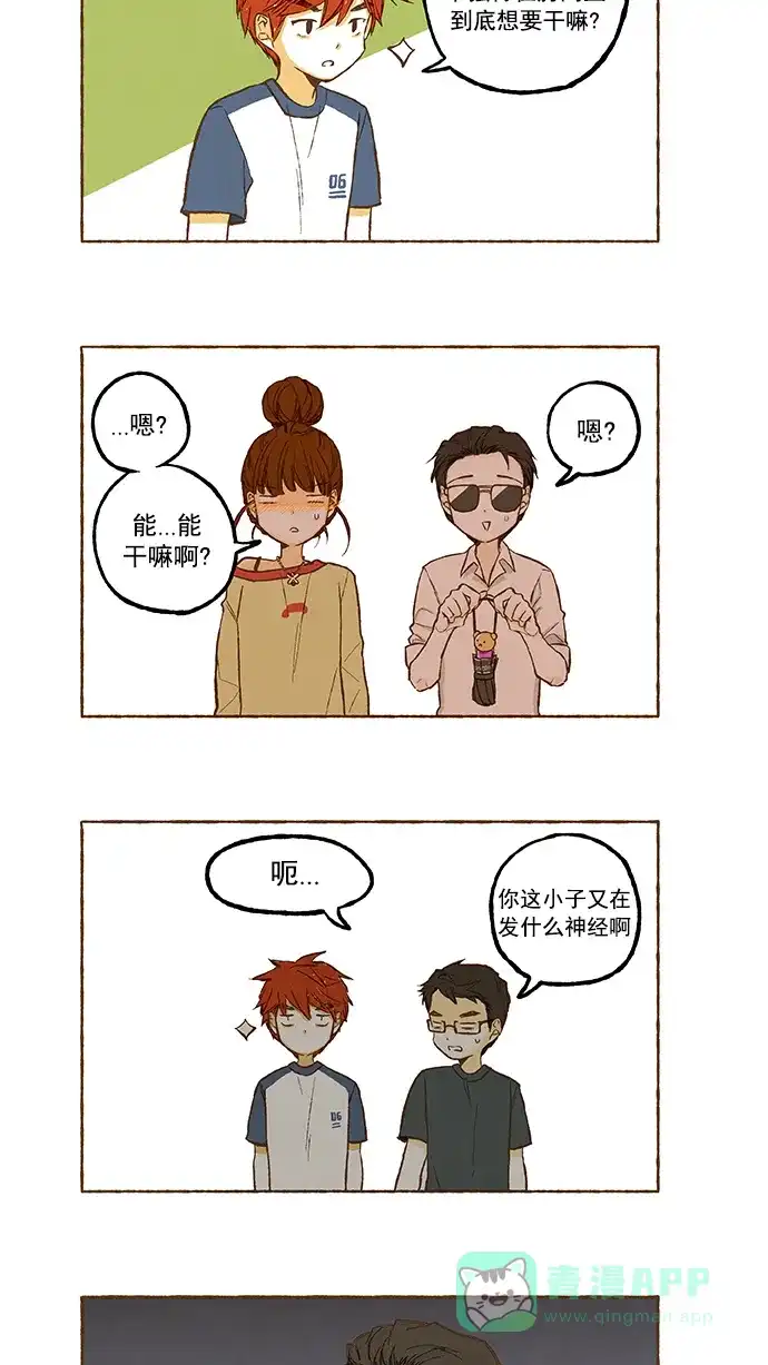 《超级秘密》第90话 第5页
