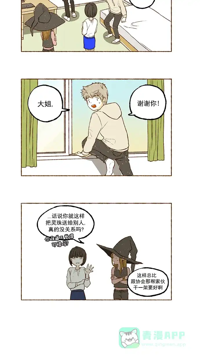 《超级秘密》第91话 第12页