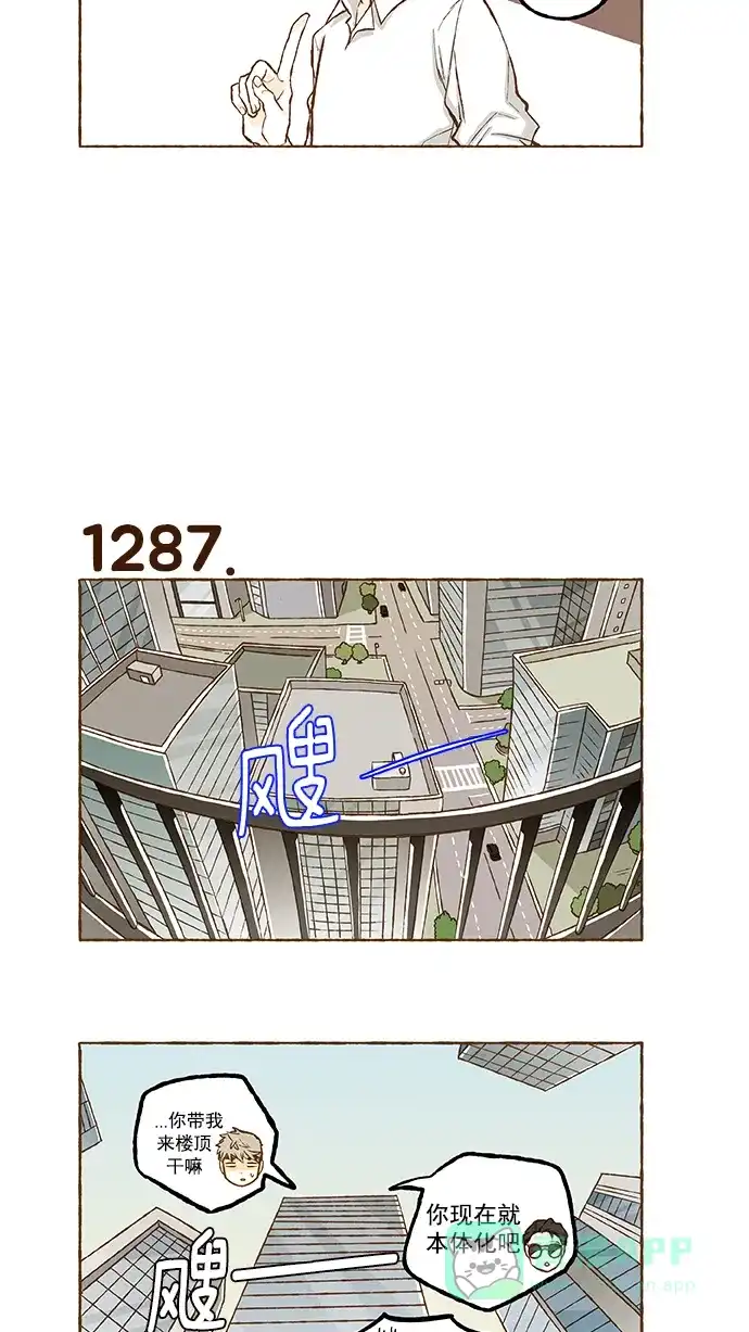 《超级秘密》第91话 第21页
