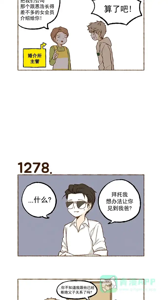 《超级秘密》第91话 第6页