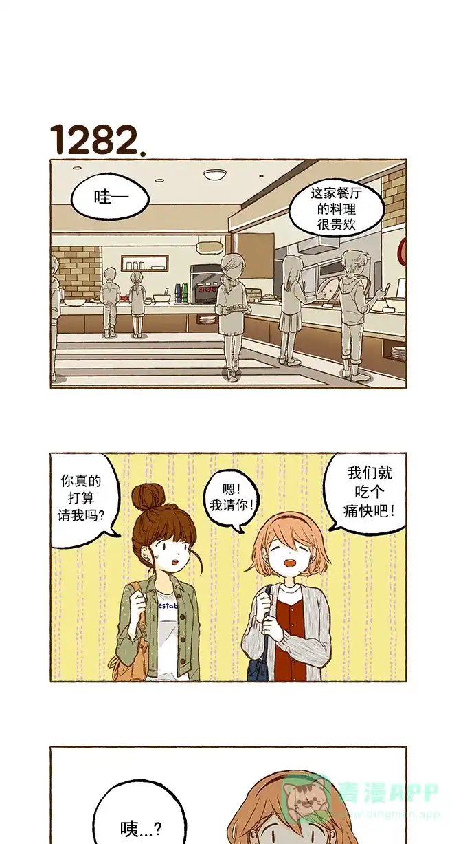 《超级秘密》第91话 第13页