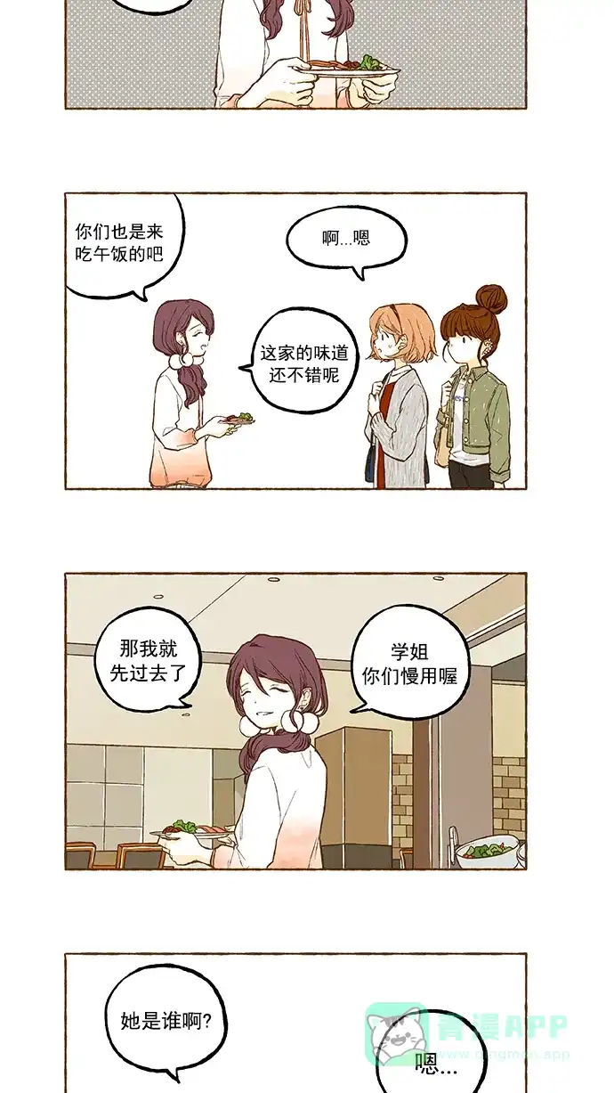 《超级秘密》第91话 第15页