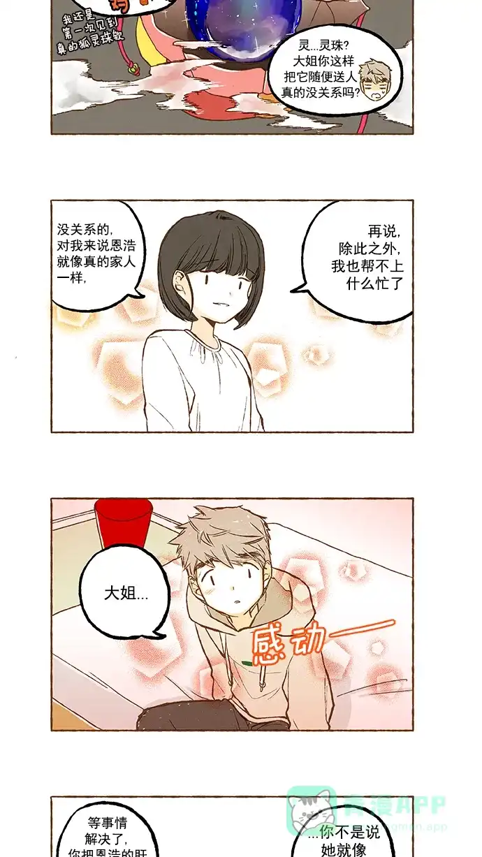 《超级秘密》第91话 第10页