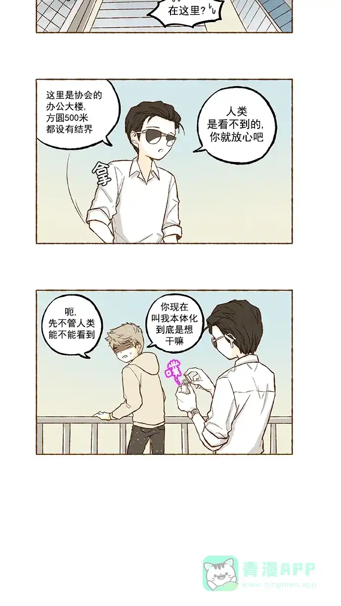 《超级秘密》第91话 第22页