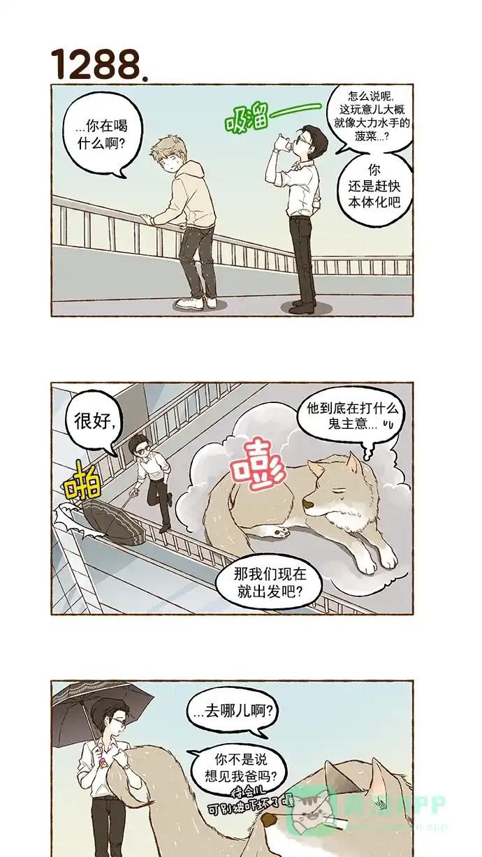 《超级秘密》第91话 第23页