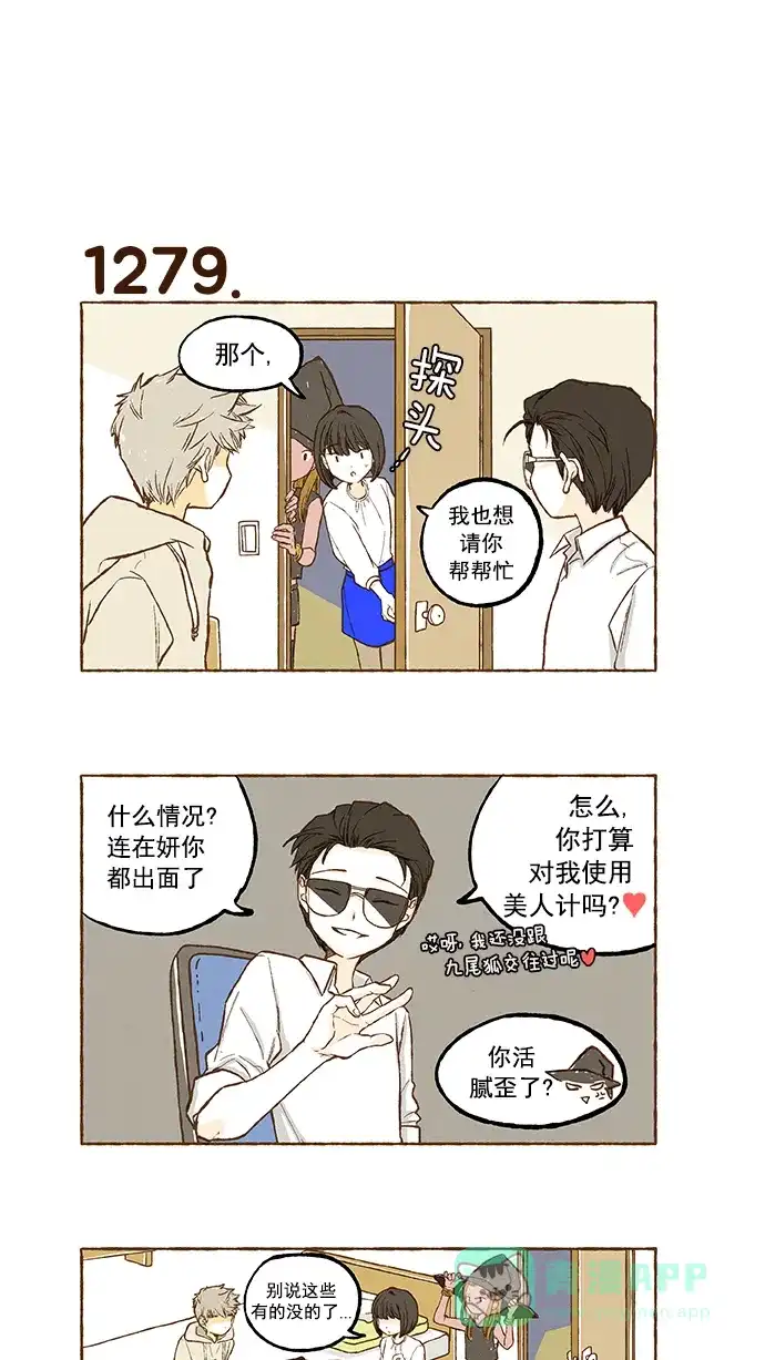 《超级秘密》第91话 第8页