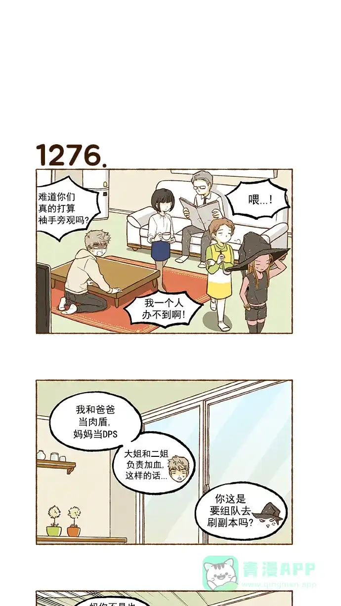 《超级秘密》第91话 第3页