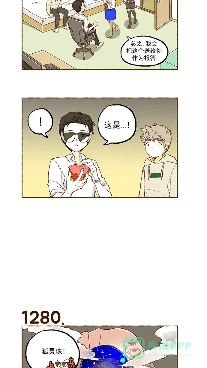《超级秘密》第91话 第9页