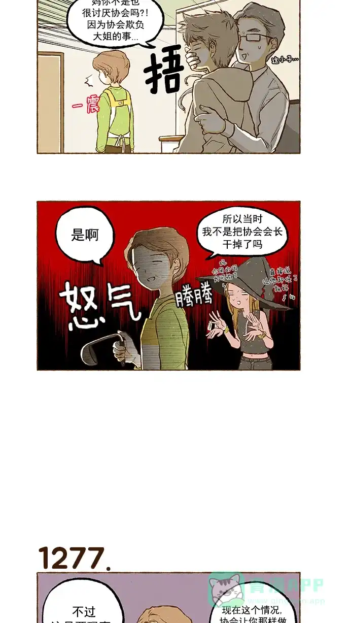 《超级秘密》第91话 第4页