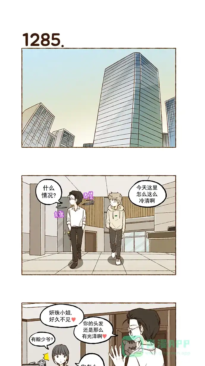 《超级秘密》第91话 第18页