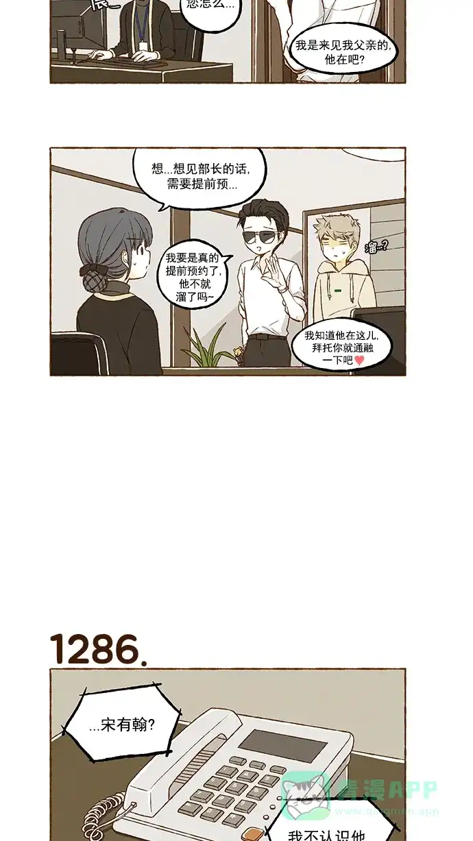 《超级秘密》第91话 第19页