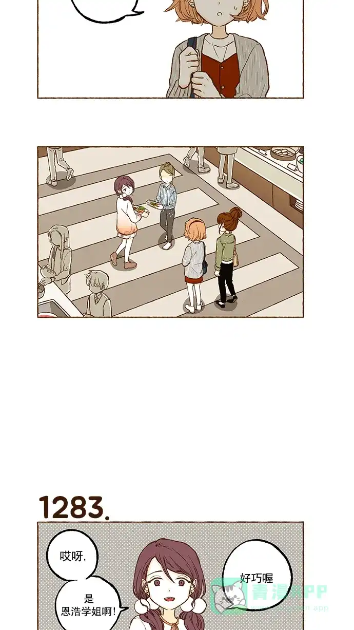 《超级秘密》第91话 第14页
