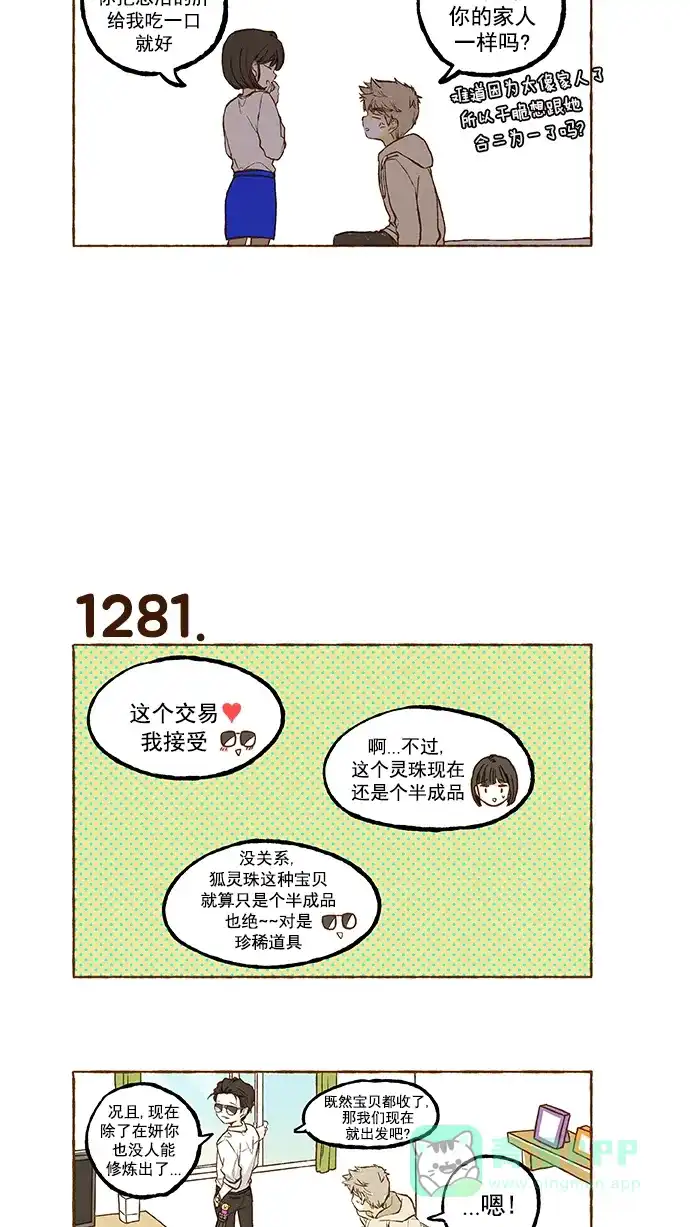 《超级秘密》第91话 第11页