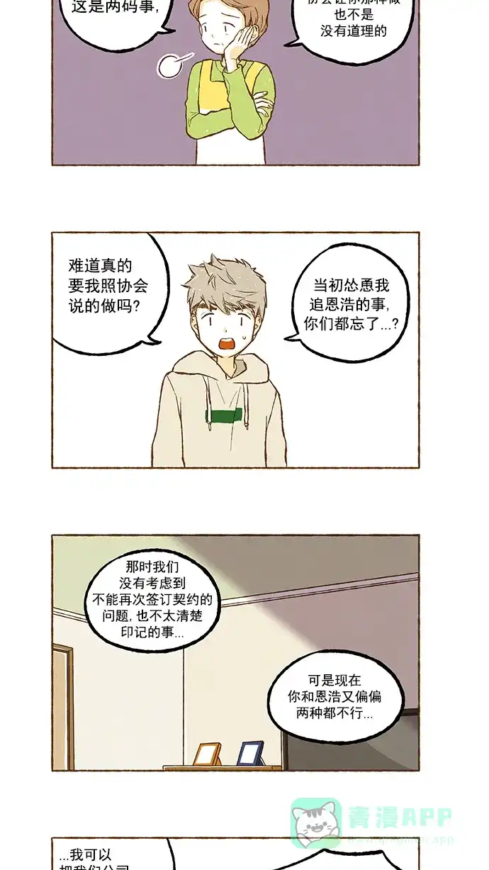 《超级秘密》第91话 第5页