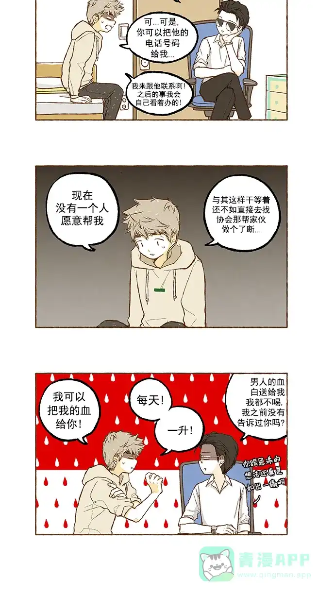 《超级秘密》第91话 第7页