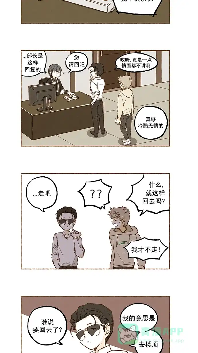 《超级秘密》第91话 第20页