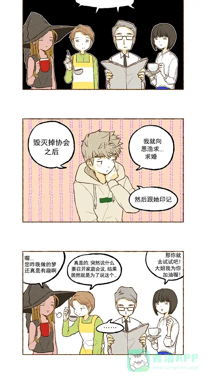 《超级秘密》第91话 第2页