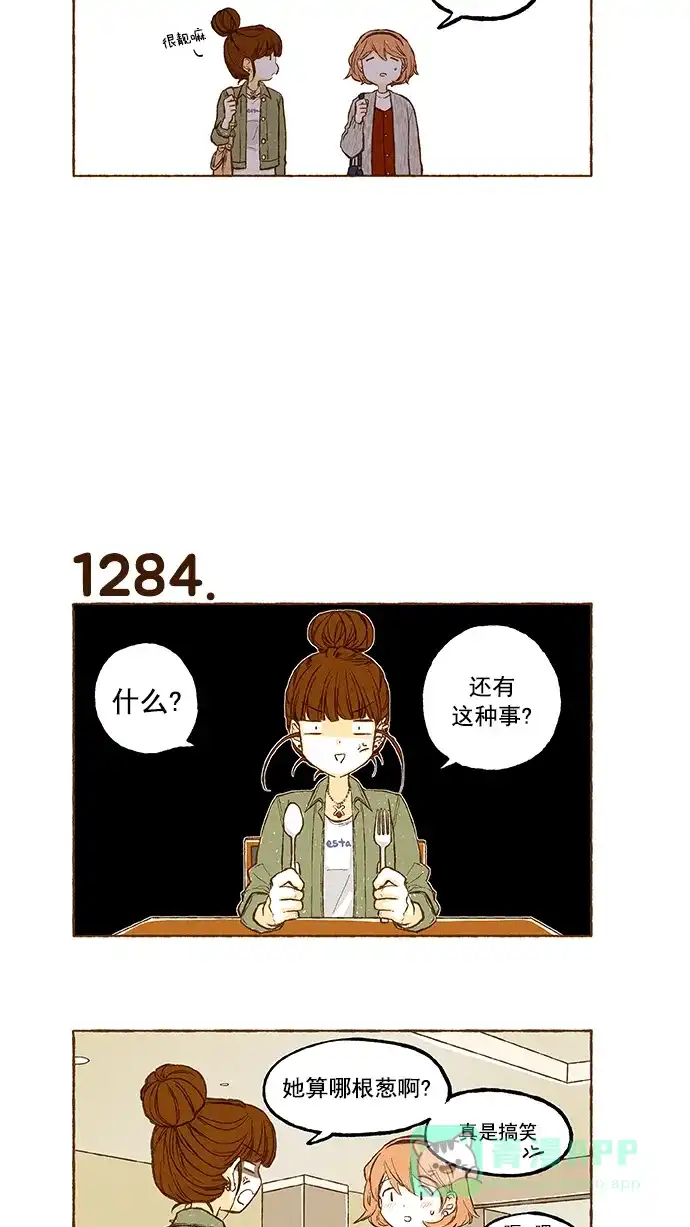 《超级秘密》第91话 第16页