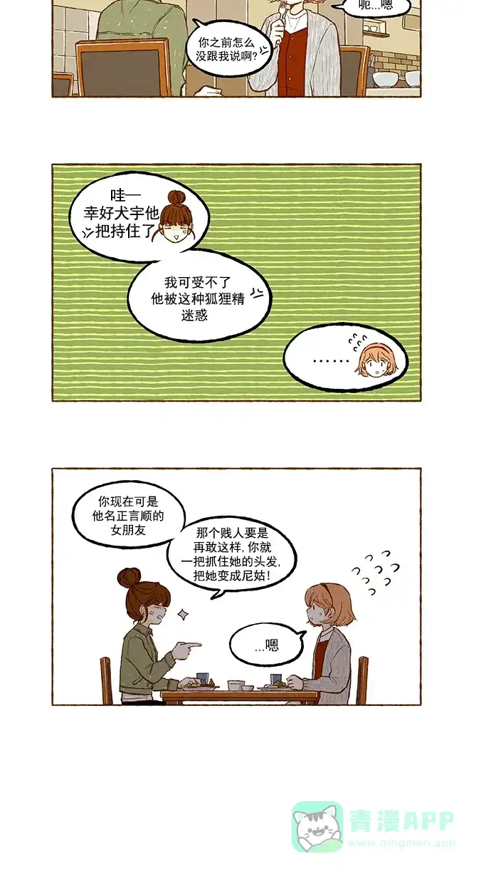 《超级秘密》第91话 第17页