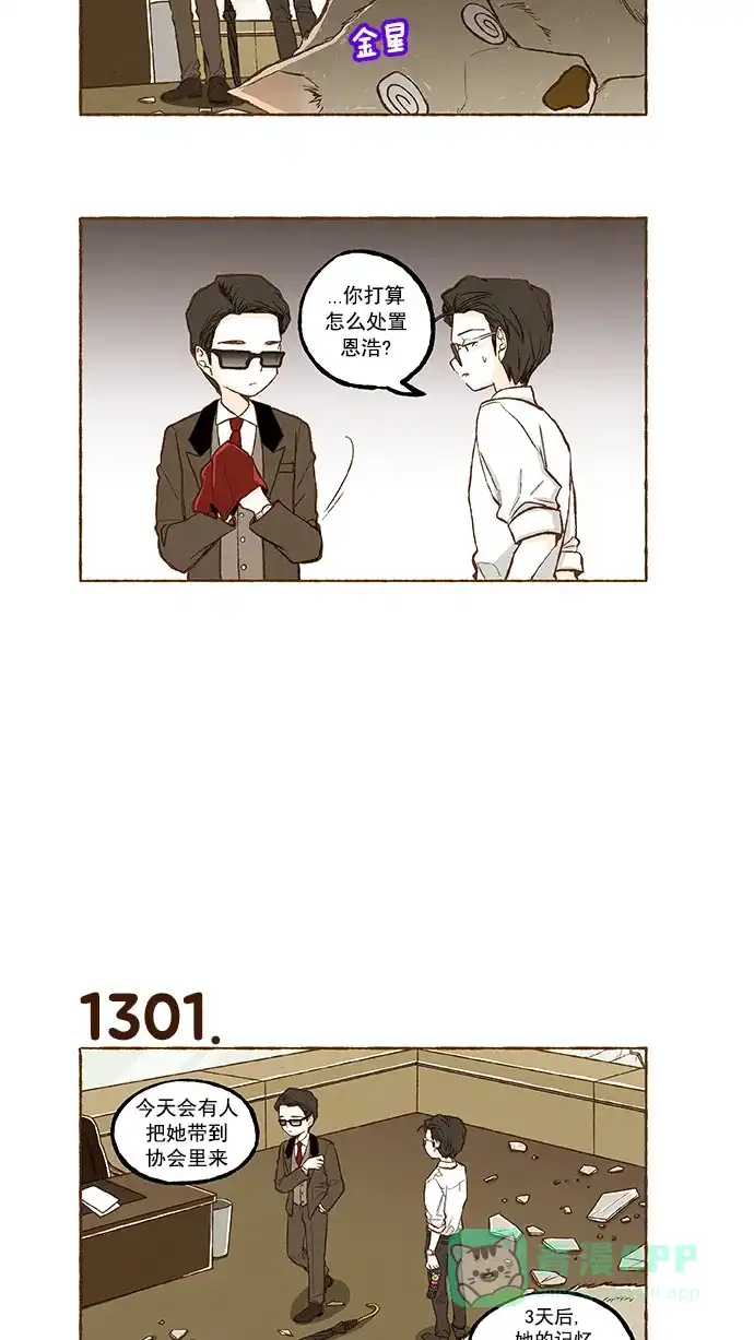 《超级秘密》第92话 第19页