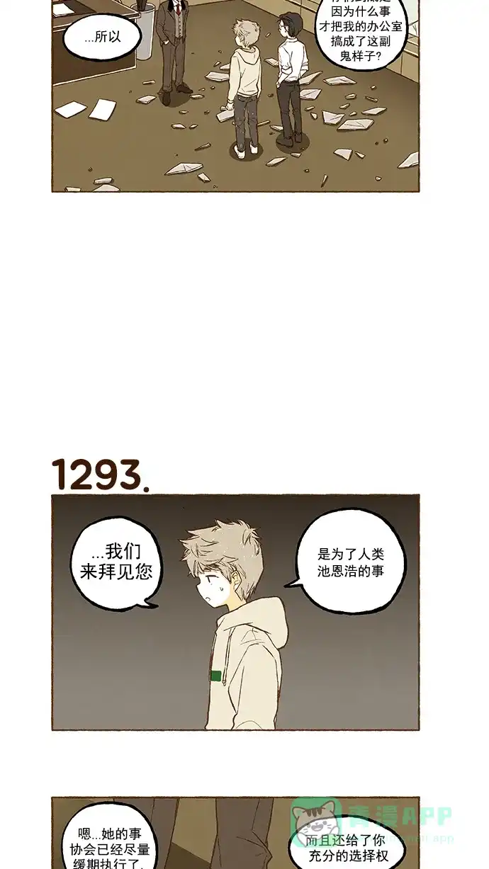 《超级秘密》第92话 第6页