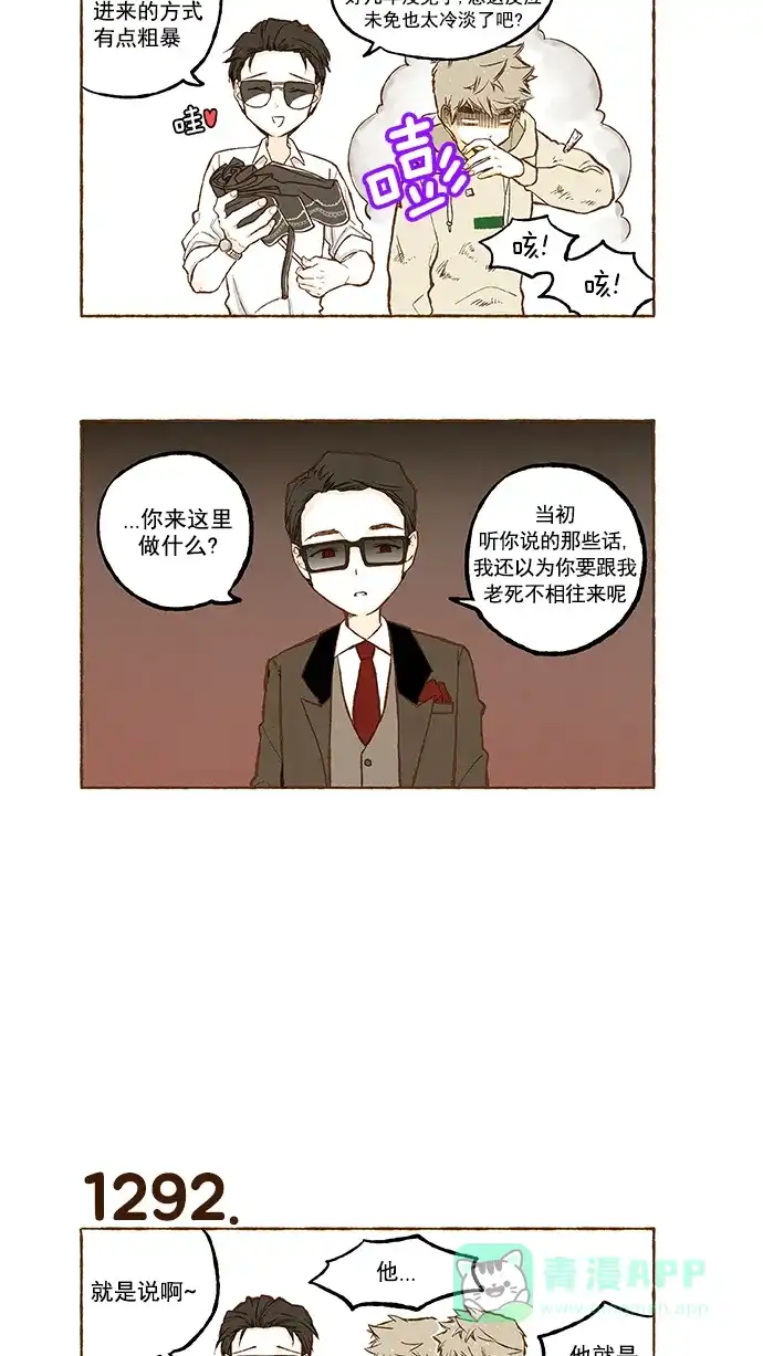 《超级秘密》第92话 第4页