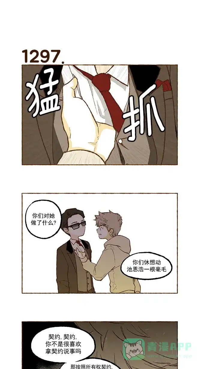 《超级秘密》第92话 第13页