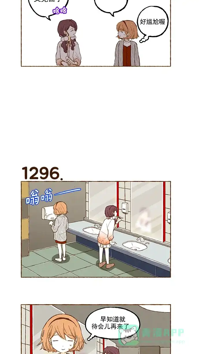《超级秘密》第92话 第11页