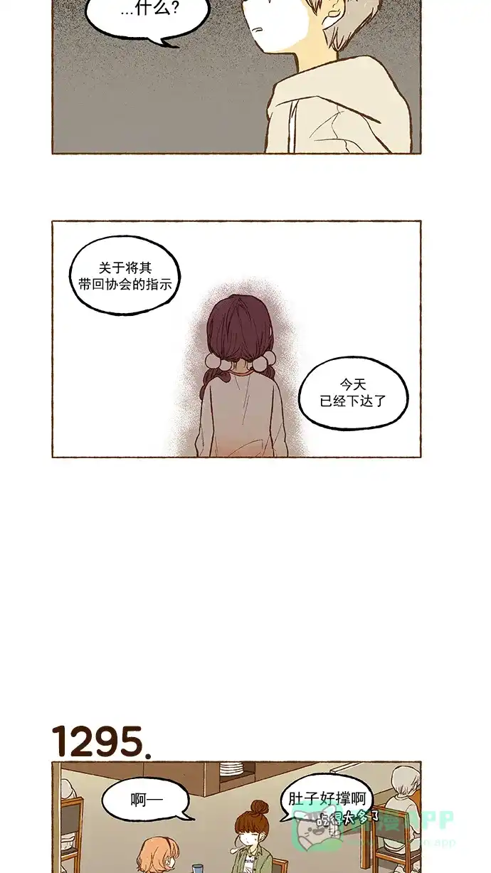 《超级秘密》第92话 第9页