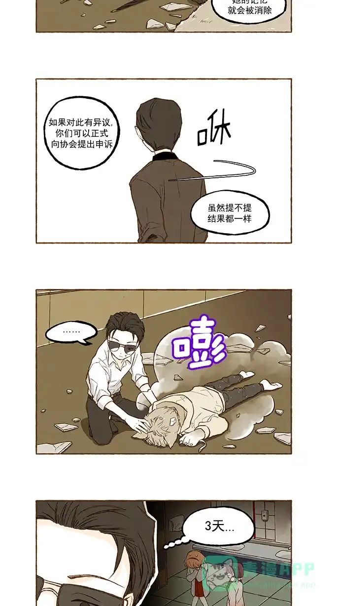 《超级秘密》第92话 第20页